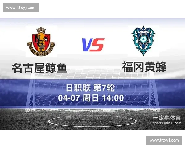 名古屋鲸与福冈黄蜂激战一触即发精彩对决即将上演